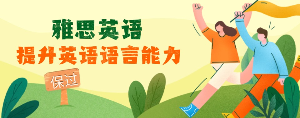 速览!天津市雅思英语考试培训机构榜单汇总一览